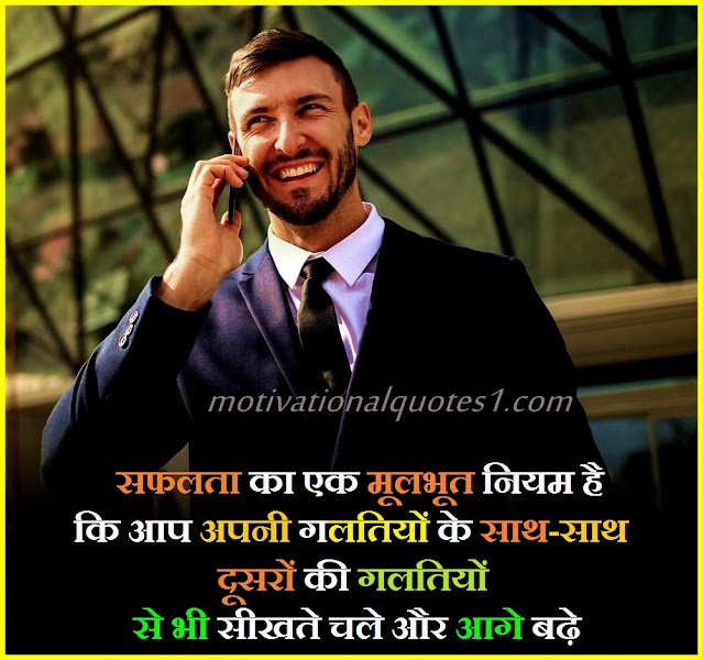 Success Quotes, Motivation Text, Motivational Quotes Hindi