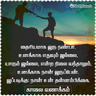 Kaalai vanakkam motivation