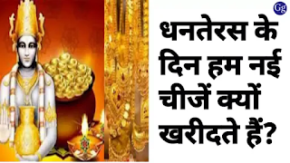 dhanterash hindu festival god