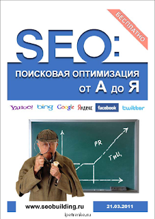 Обложка SEO книги от ipetrenko.com