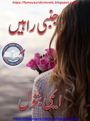 Ajnabi Rahein novel by Aimi Batool Complete pdf