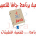تحميل برنامج جافا 64 بت او 32 بت ويندوز 10-8-7 للكمبيوتر من الموقع الرسمي للبرنامج اخر اصدارJava تحميل برنامج جافا 64 بت او 32 بت ويندوز 10-8-7 للكمبيوتر من الموقع الرسمي للبرنامج اخر اصدارJava