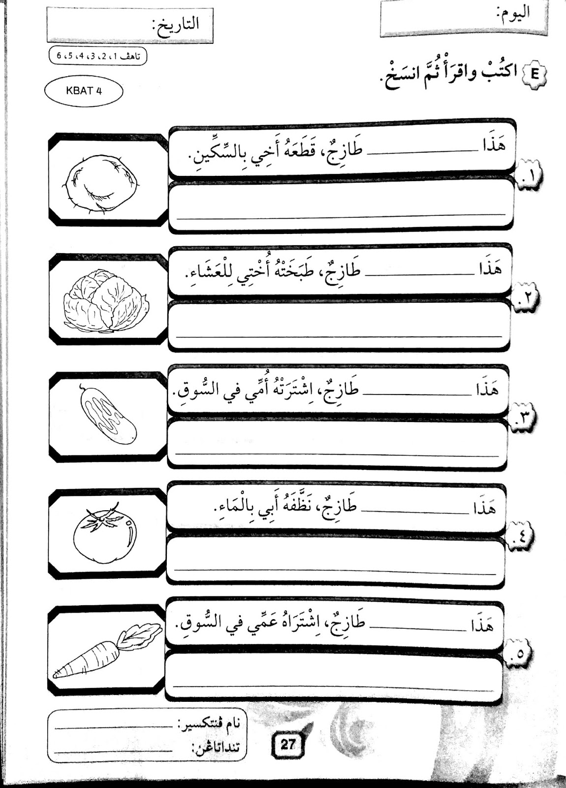 KOLEKSI LEMBARAN KERJA BAHASA ARAB TAHUN 5