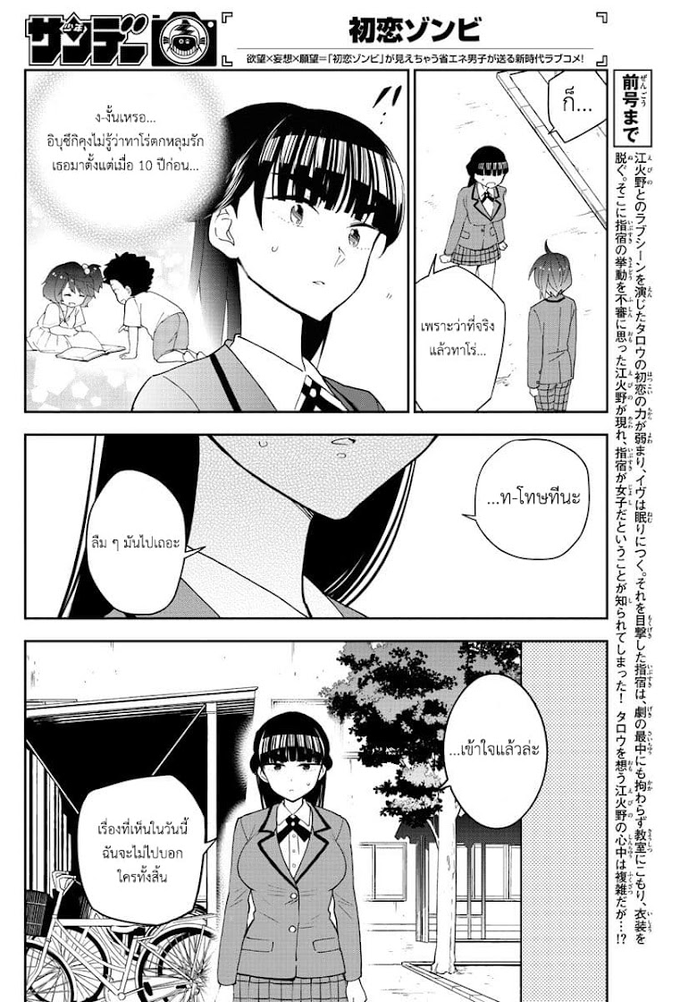 Hatsukoi Zombie - หน้า 4