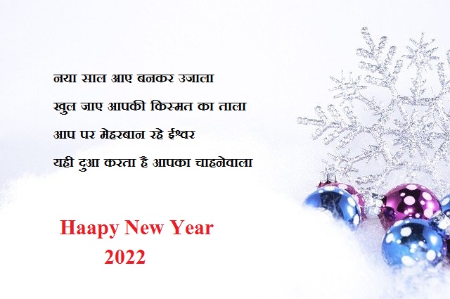 Best-Happy-New-Year-2022-Wishes-For-Friends-family-in-Hindi