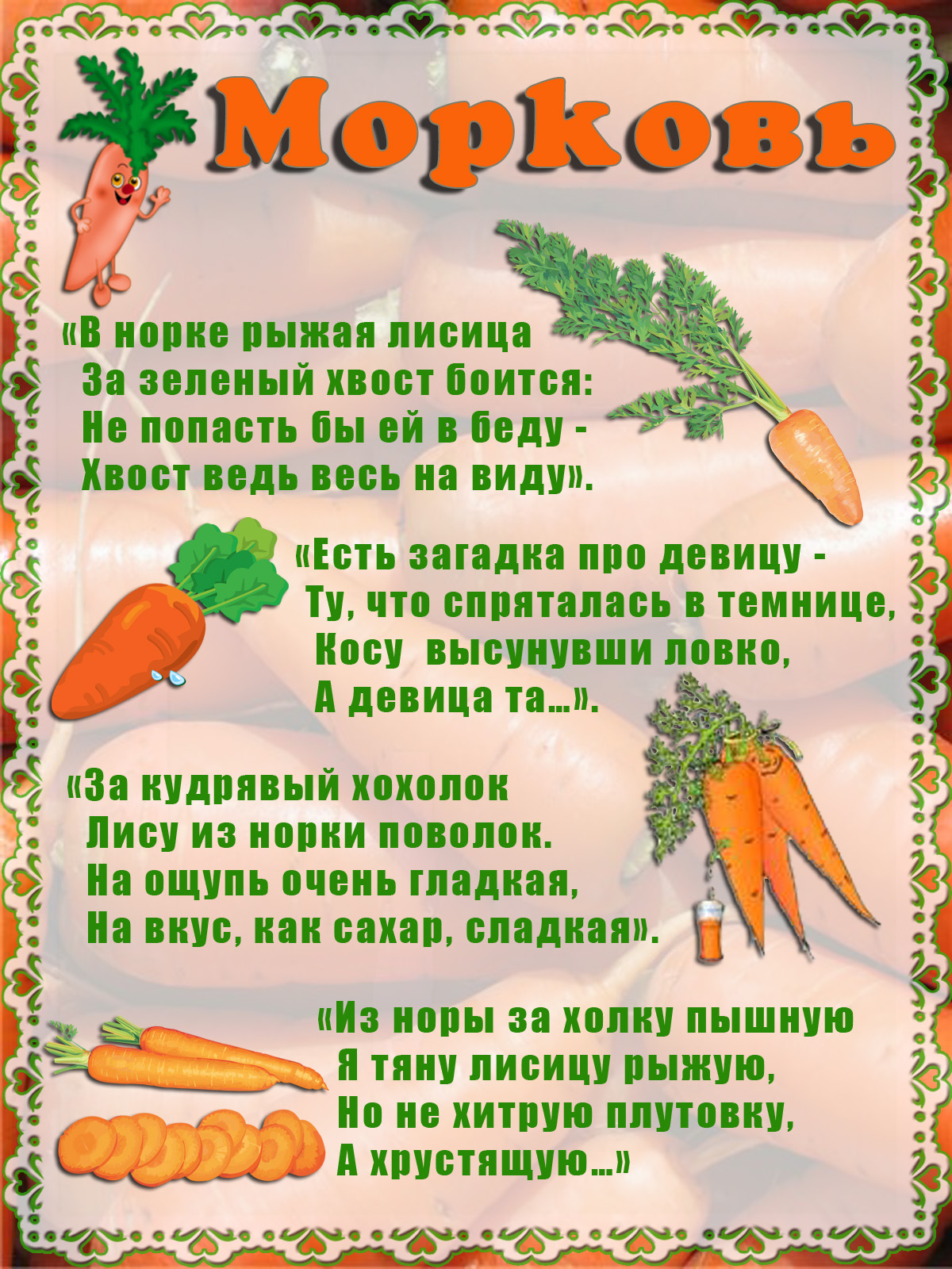 День морковки в детском саду. Загадки про овощи для средней группы детского сада. Загадки пот овощи и фрукты. Загадки для детей про ово. Загадка про морковку для дошкольников.