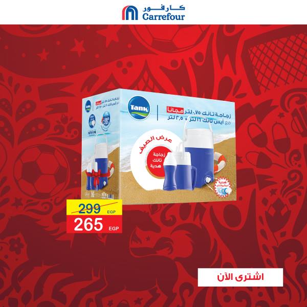 عروض كارفور مصر على ايس تانك16لتر+ ايس تانك 5.2لتر+ زجاجه 0.75 لتر هدية من السبت 26 مايو 2018 حتى نفاذ الكمية عروض كارفور مصر على ايس تانك16لتر+ ايس تانك 5.2لتر+ زجاجه 0.75 لتر هدية من السبت 26 مايو 2018 حتى نفاذ الكمية