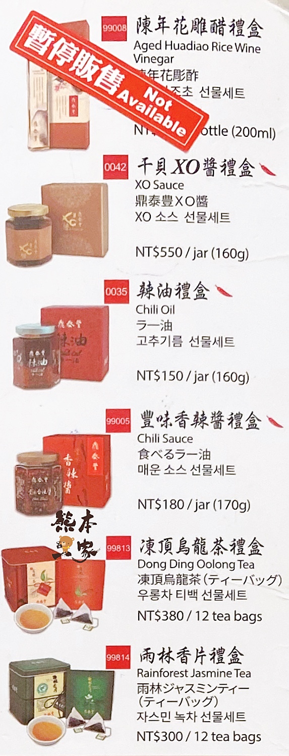 鼎泰豐外帶內用菜單MENU板橋鼎泰豐菜單放大清晰版詳細分類資訊