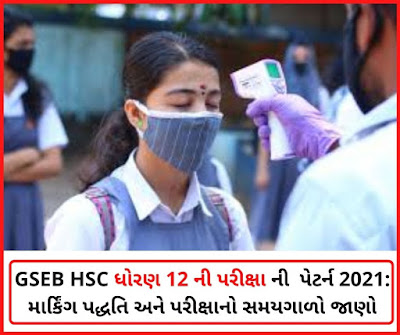 GSEB HSC Standard 12 Exam Pattern 2021_ Know the Marking Method and Examination Duration GSEB HSC Standard 12 Exam Pattern 2021_ Know the Marking Method and Examination Duration