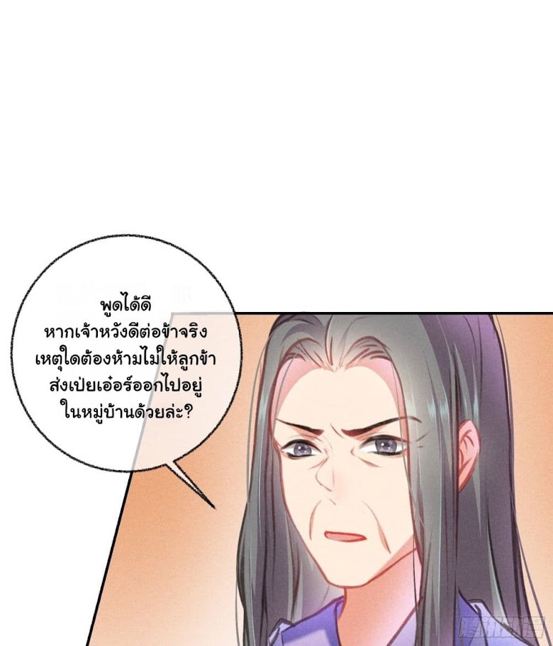 The Rebirth Daughter is not Good - หน้า 30