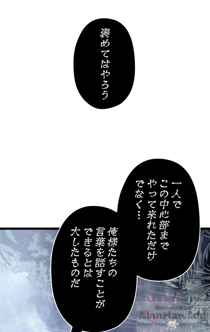 俺だけレベルアップな件 第112話 - 43