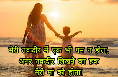 mother good thought In Hindi