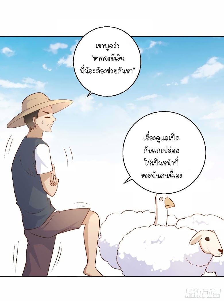 God Fisherman - หน้า 8