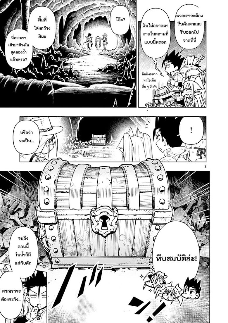 Nukenai Seiken-chan - หน้า 3