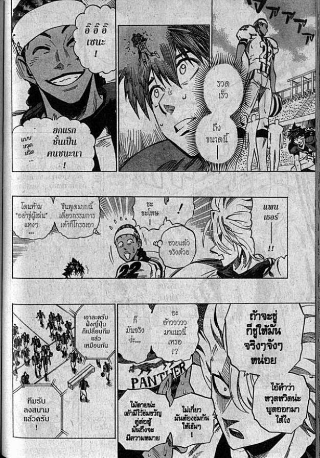 Eyeshield 21 - หน้า 4