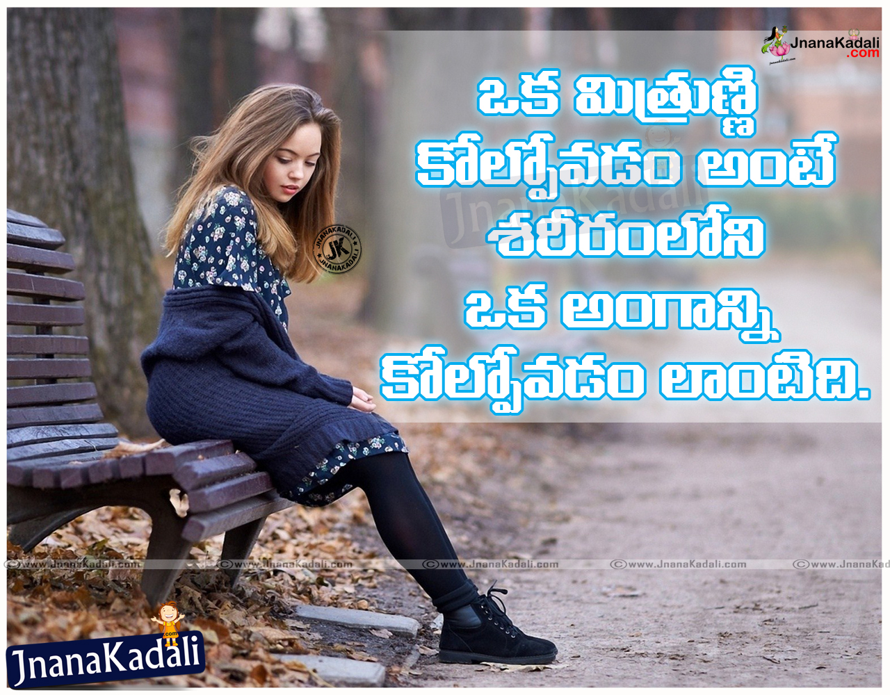 Best Telugu Friendship Quotations with Cute Wallpapers | JNANA ...