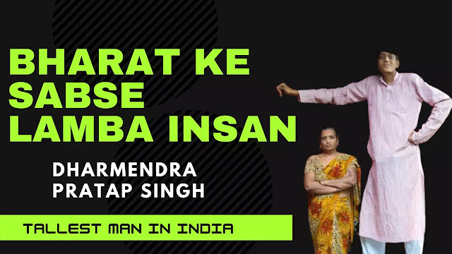 bharat-ke-sabse-lamba-aadmi bharat-ke-sabse-lamba-aadmi
