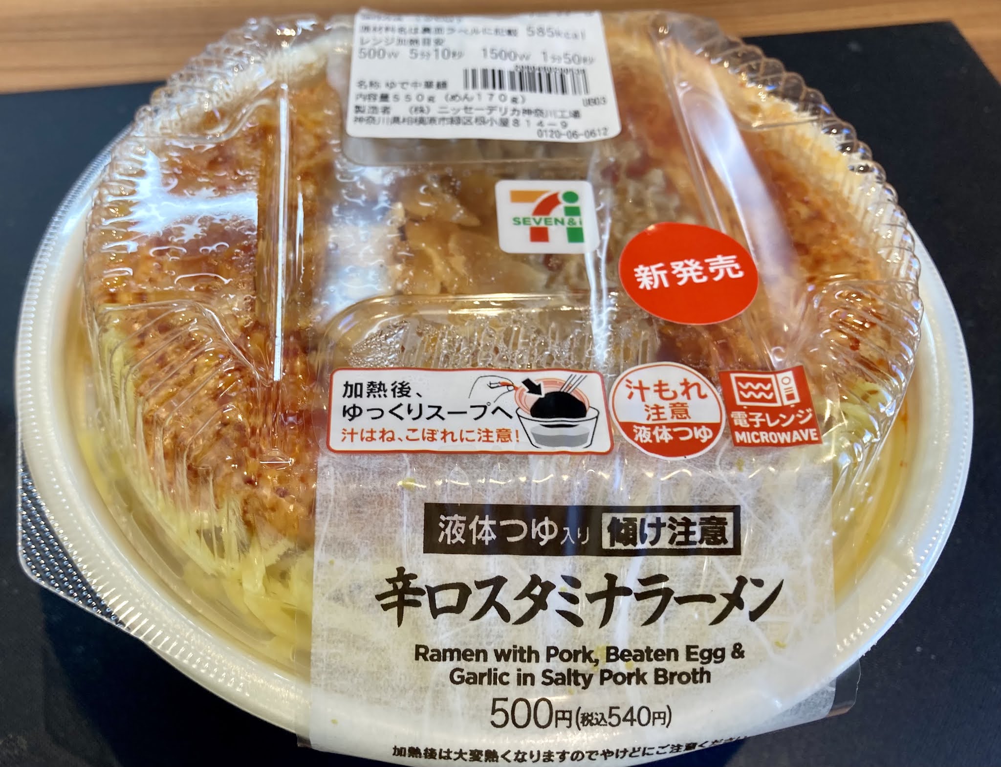 実食 セブンの辛口スタミナにんにくラーメン21レビュー カロリー糖質は コンビニ研究本部コンビニ麺調査室 コンビニ サラリーマン総研 最新 コンビニグルメがわかるブログ