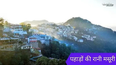 Mussoorie Uttarakhand Place to Visit