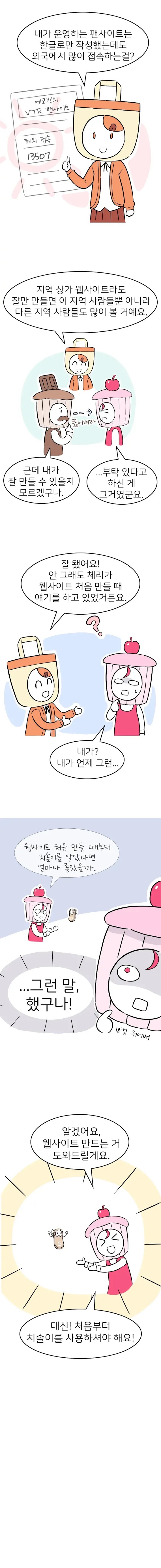 결국 체리머핀이 상점가 홈페이지 만들기를 돕게 되었다.