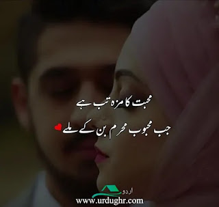 Featured image of post Romantic Love Quotes For Him Urdu : Cute love quotes love quotes poetry love husband quotes love quotes for him quotes deep feelings hurt quotes life quotes shyari quotes qoutes.