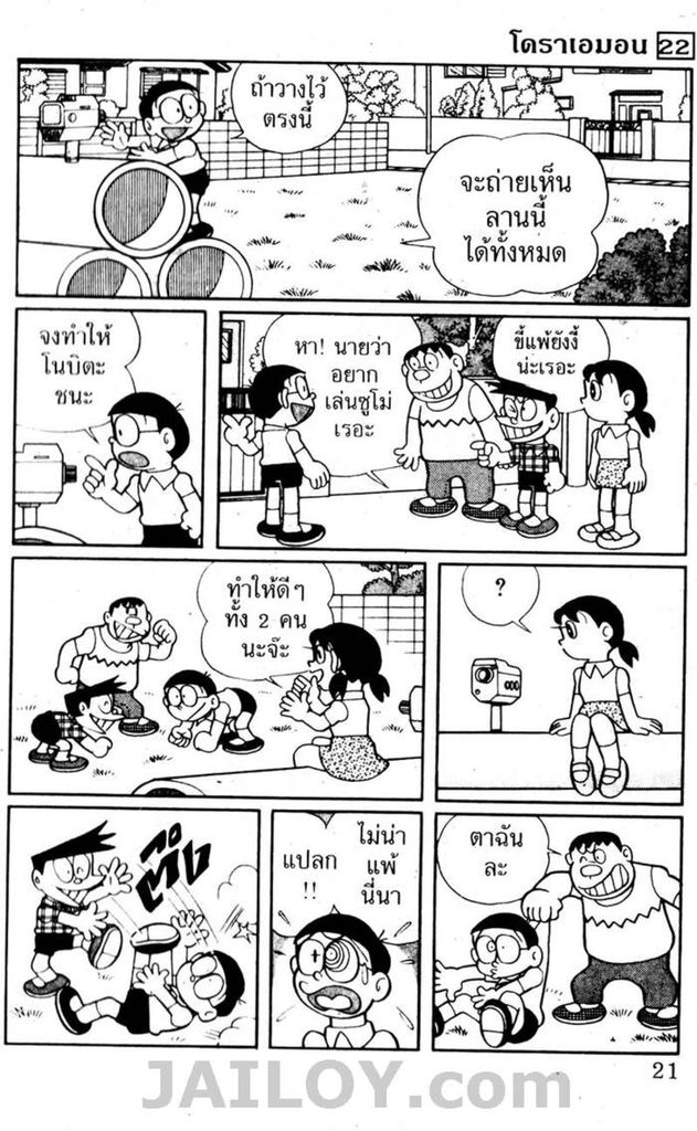 Doraemon - หน้า 18