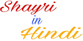 Shayri In Hindi-Hindi Shayari, New, whatsapp Status, Attitude,