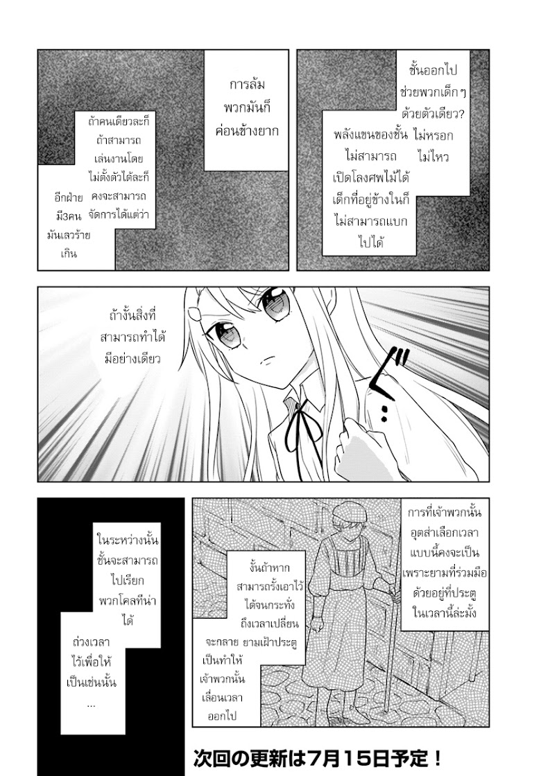 Eiyuu no Musume to Shite Umarekawatta Eiyuu wa Futatabi Eiyuu o Mezasu - หน้า 10