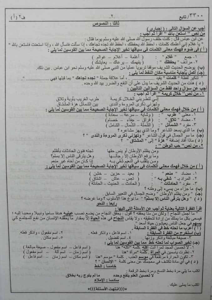  نماذج امتحانات الشهادة الاعدادية "كل المواد" ترم ثانى 2021  بالاجابات - كتاب الاضواء 5