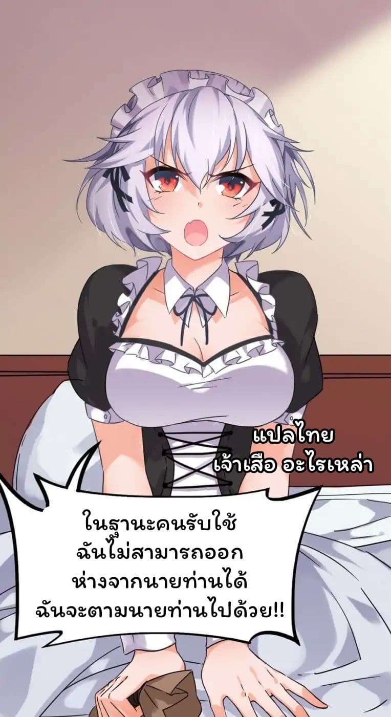 I Picked up a Demon Lord as a Maid - หน้า 68