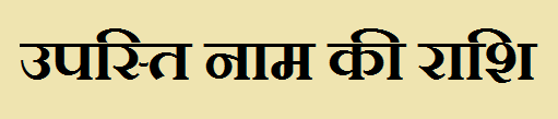 Upsti Name Rashi