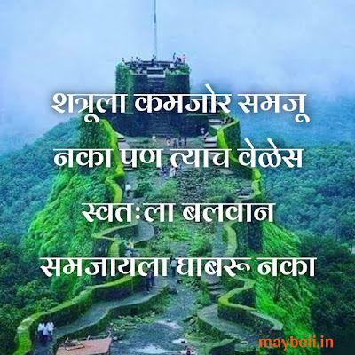 motivational quotes in marathi