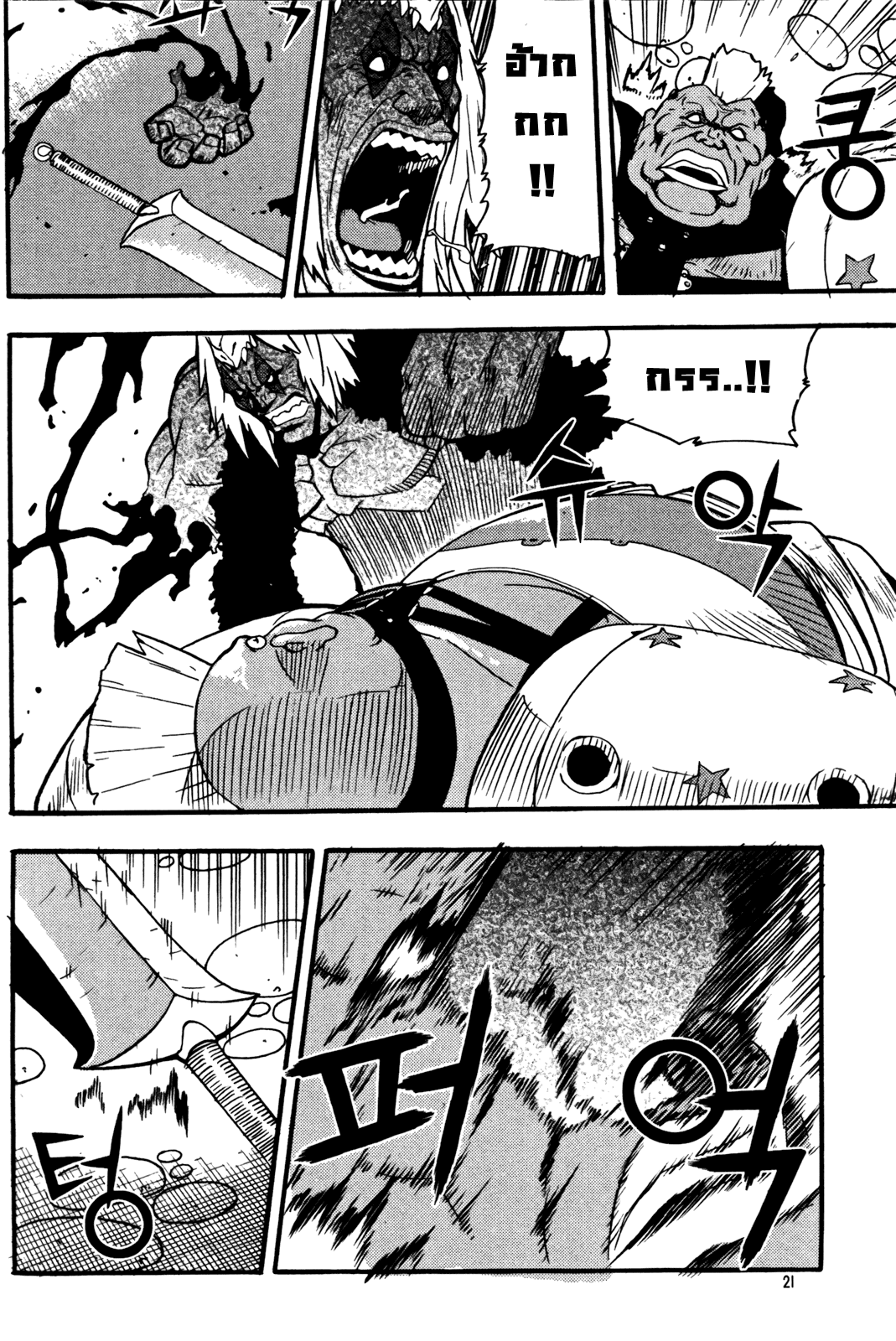 อ่านการ์ตูน Legend of Try 12 ภาพที่ 22