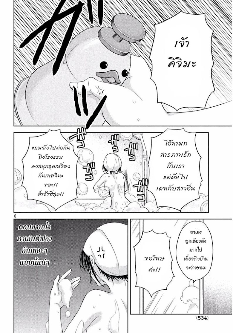Midara na Ao-chan wa Benkyou ga Dekinai - หน้า 6