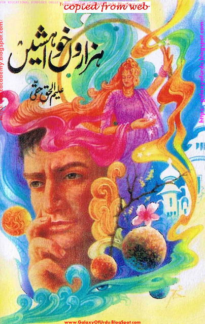 Hazaron Khwahishen by ALEEM UL HUQ HAQI Hazaron Khwahishen by ALEEM UL HUQ HAQI