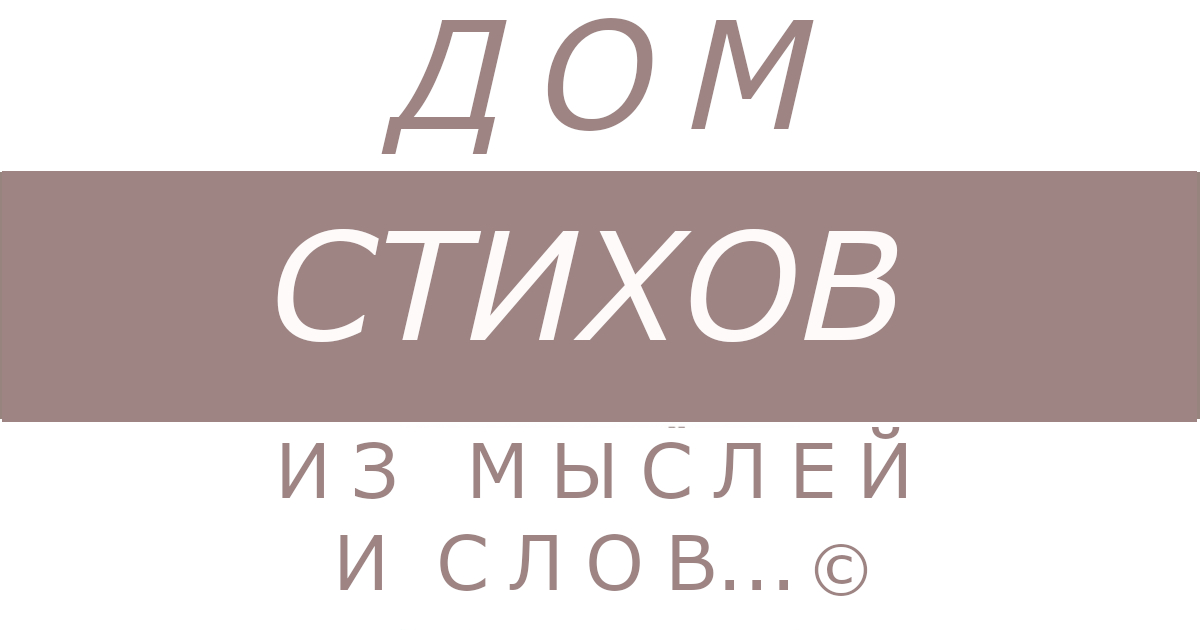 дом стихов сайт. дом поэзии андрею дементьеву в твери. дом стихов сайт. дом стихов сайт. стишки про дом.