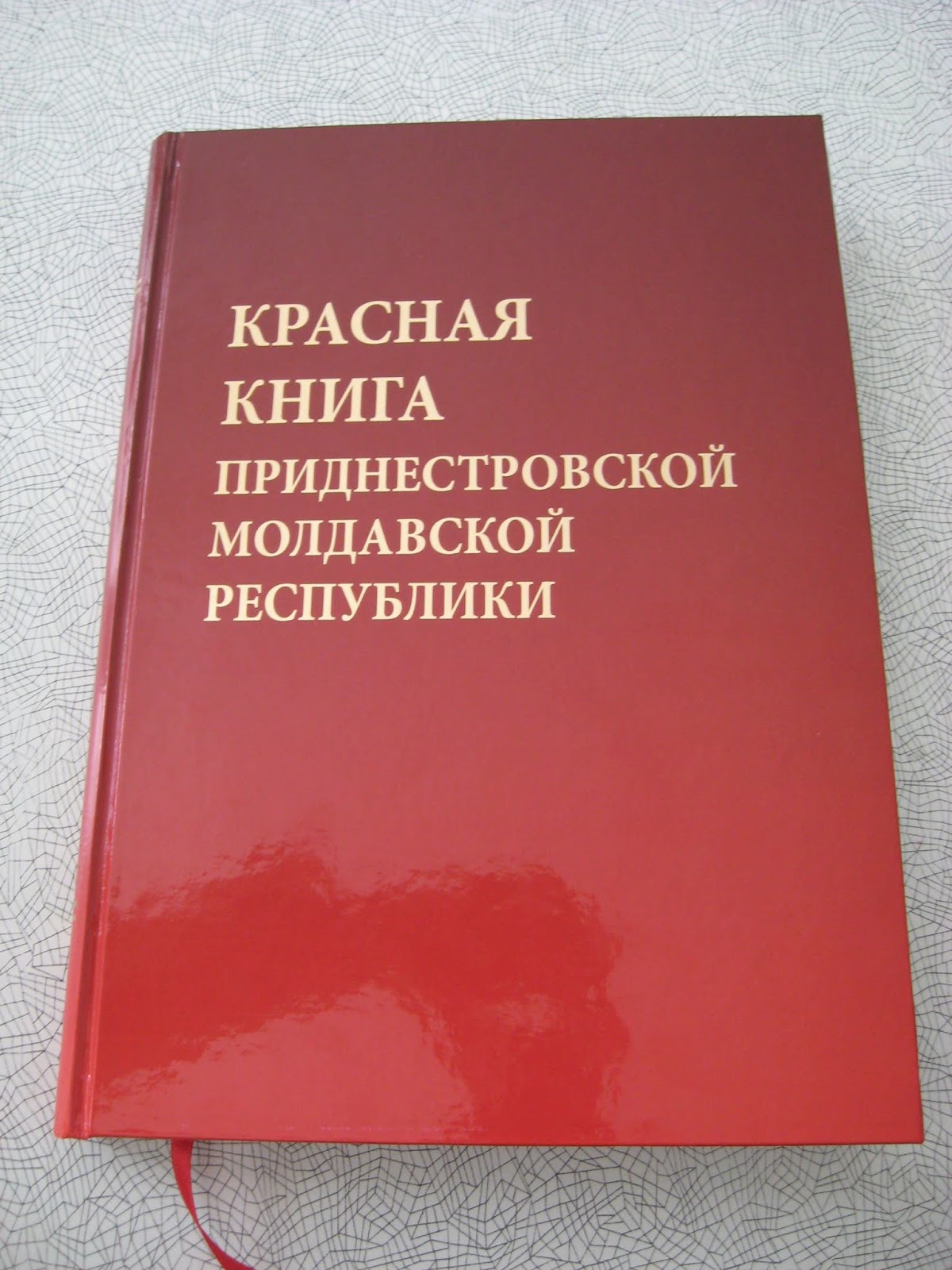 Альбомы красная книга