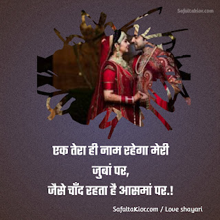 250+Romantic Love Shayari in Hindi | Images |लव शायरी हिंदी