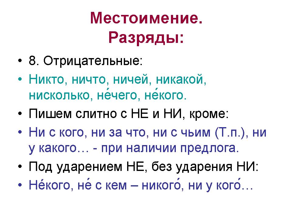 никто иной как предложение. логические высказывания. ничто иное как примеры. высказыванием является предложение. разряды местоимений как подчеркиваются.