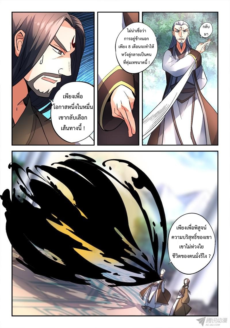 อ่านการ์ตูน Spirit Blade Mountain 142 ภาพที่ 8
