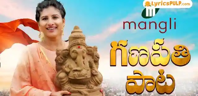 Etta Ninnu Pilichedi Sami Song Lyrics • Telugu Lambodara Ram Miriyala Signature Tune Song Lyrics - LyricsPULP.com