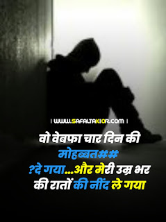 Heart Touching Sad Status in Hindi 2021