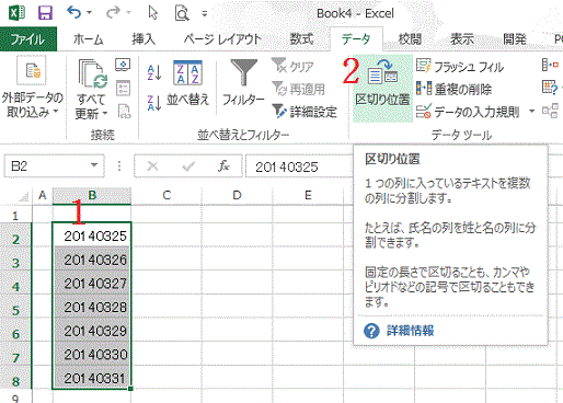 エクセルの使い方: セルのデータを分割する - Excel2013