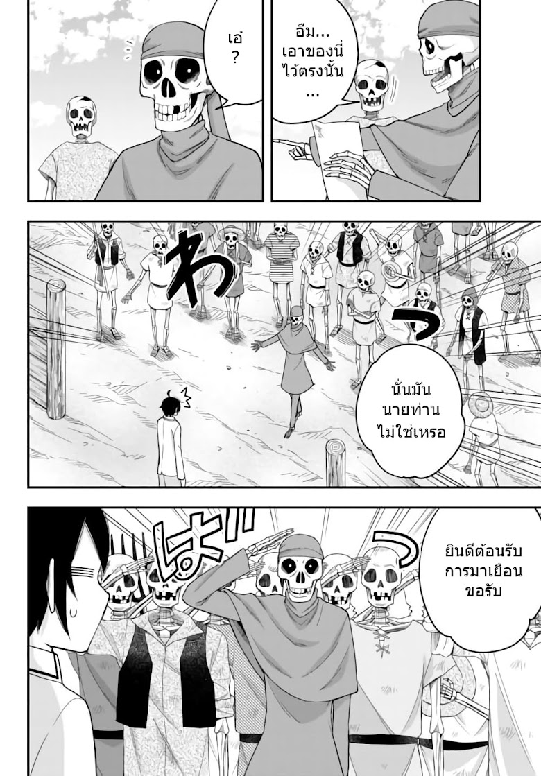Jitsu wa Ore, Saikyou deshita? - หน้า 6