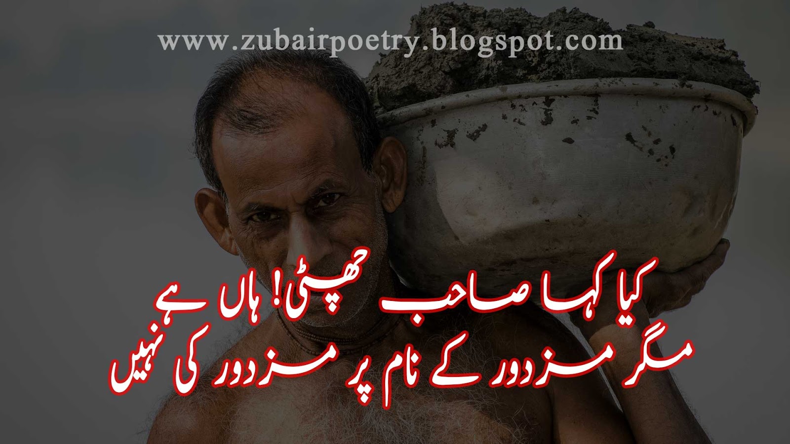 11+ Mazdoor day poetry in urdu 2020 1 may labour day poetry urdu