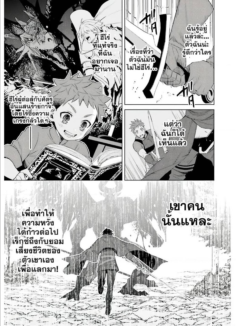 Shujinkou Janai! - หน้า 29