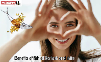 فوائد زيت السمك للشعر والبشرة وكيفية استخدامه Benefits of fish oil for hair and skin