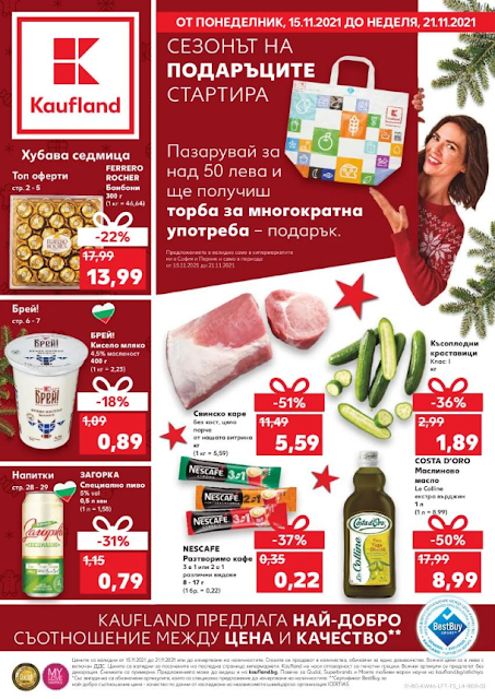 Кауфланд брошури↓ 15-21.11 2021 Кауфланд брошури↓ 15-21.11 2021