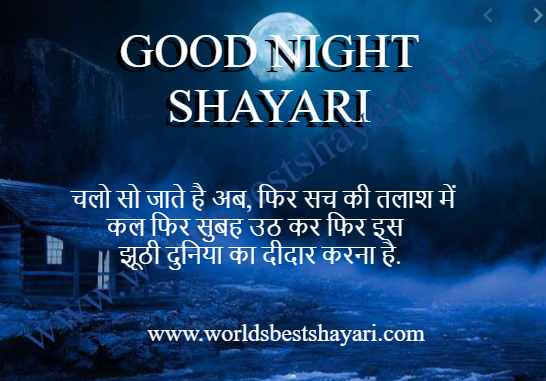 Romantic Good Night Shayari