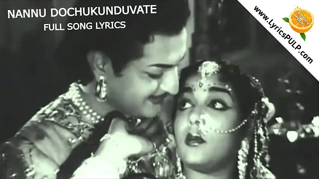 NANNU DOCHUKUNDUVATE LYRICS In Telugu & English - GULEBAKAVALI KATHA Telugu Movie Song Lyrics